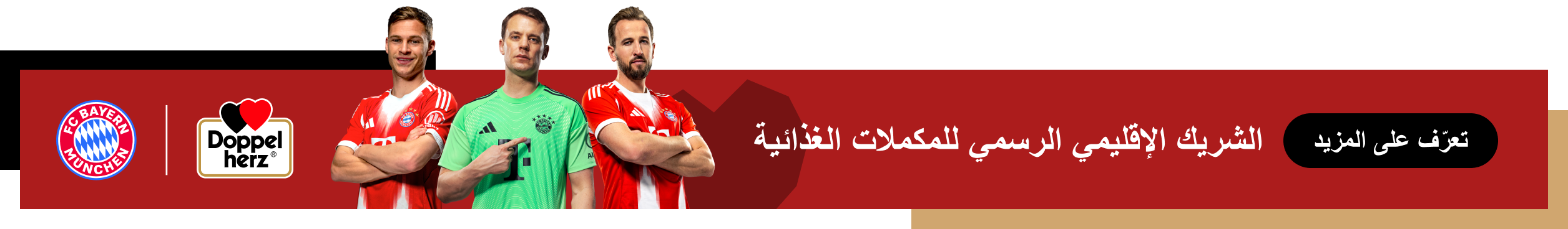 يظهر في المقدمة ثلاثة من لاعبي نادي بايرن ميونخ. بجانبهم شعاري نادي بايرن ميونخ وDoppelherz، بالإضافة إلى النص: "الشريك الإقليمي الرسمي للمكملات الغذائية". يوجد زر أسود عليه عبارة "تعرف على المزيد".